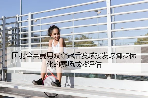 guo-yu-quan-ying-sai-nan-shuang-duo-guan-hou-fa-qiu-jie-fa-qiu-jiao-bu-you-hua-de-sai-chang-cheng-xiao-ping-gu-2-314.jpg